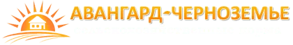 АВАНГАРД-ЧЕРНОЗЕМЬЕ АВАНГАРД-ЧЕРНОЗЕМЬЕ